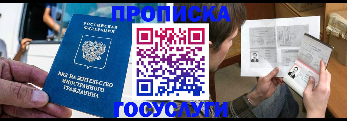 временная прописка в Лесозаводске
