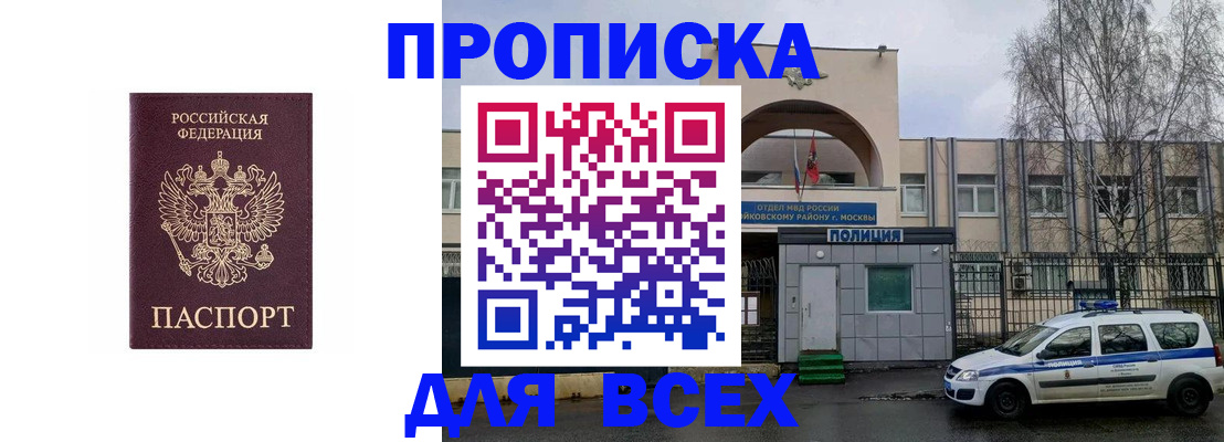 временная прописка в Лесозаводске