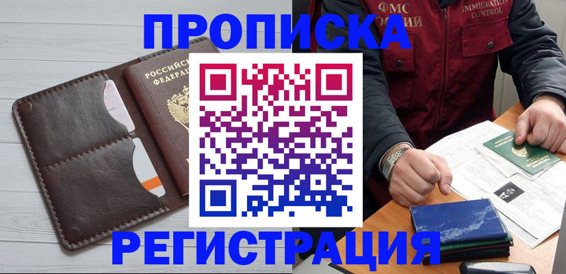 прописка 2025 в Лесозаводске
